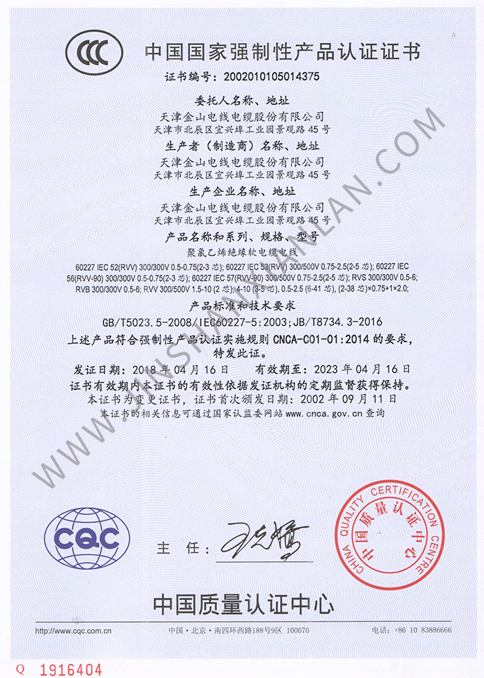 天津色多多福利导航電纜RVV RVS RVB軟電線CCC認證證書